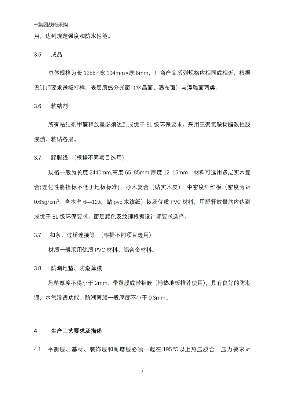 强化木地板技术标准含安装_第3页