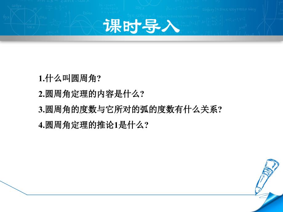 圆周角和直径的关系_第3页