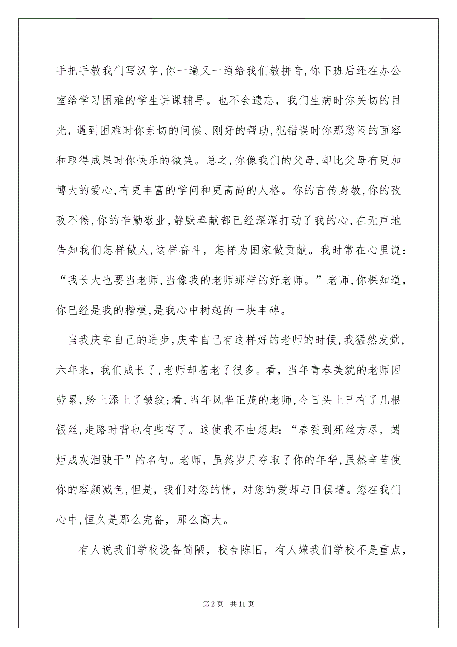 好用的小学生老师节演讲稿范文集合6篇_第2页