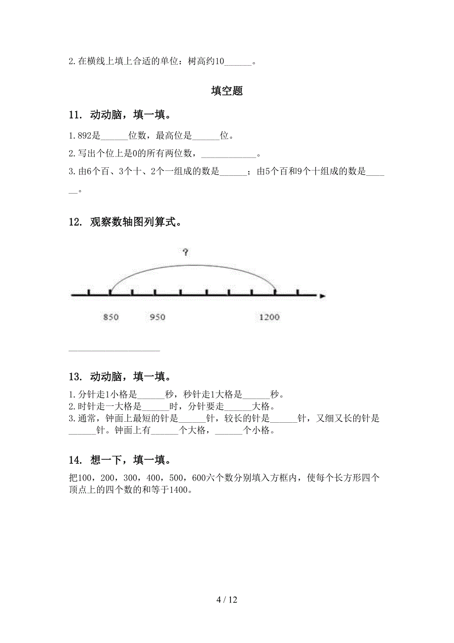 部编版二年级数学下学期期末综合复习专项练习题_第4页