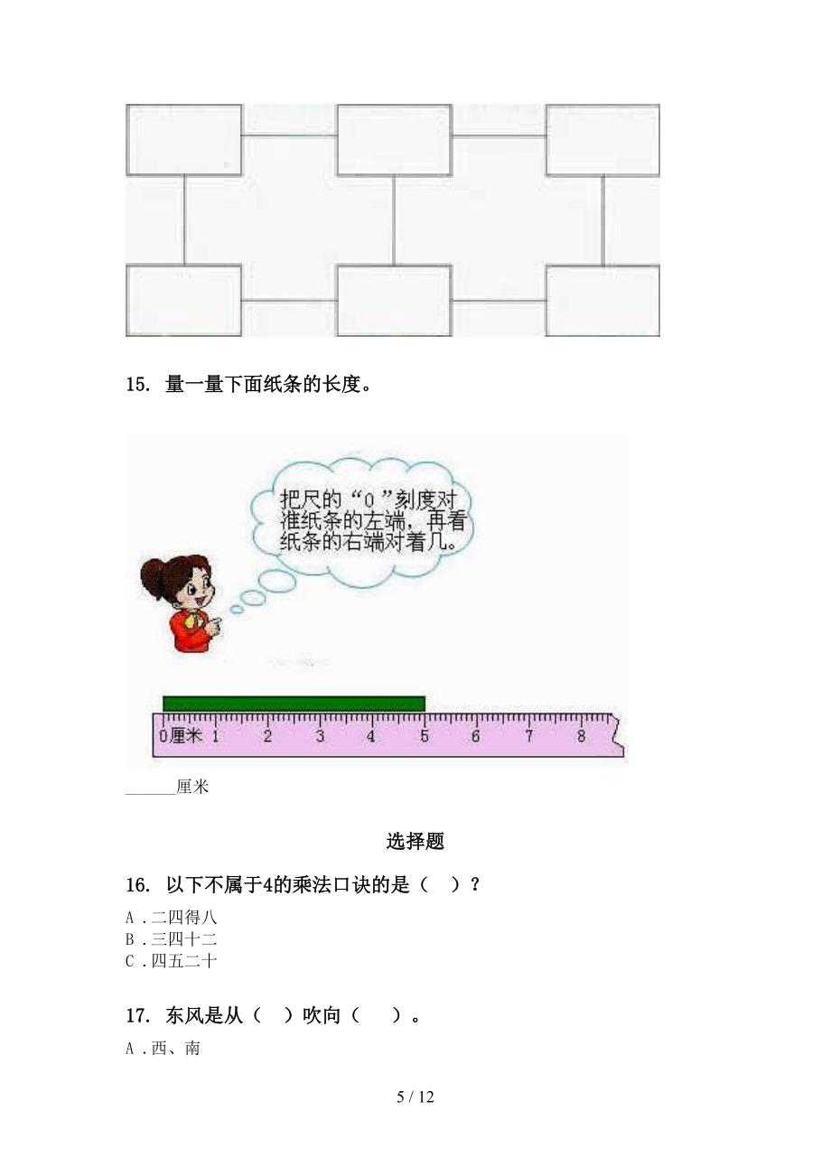 部编版二年级数学下学期期末综合复习专项练习题_第5页