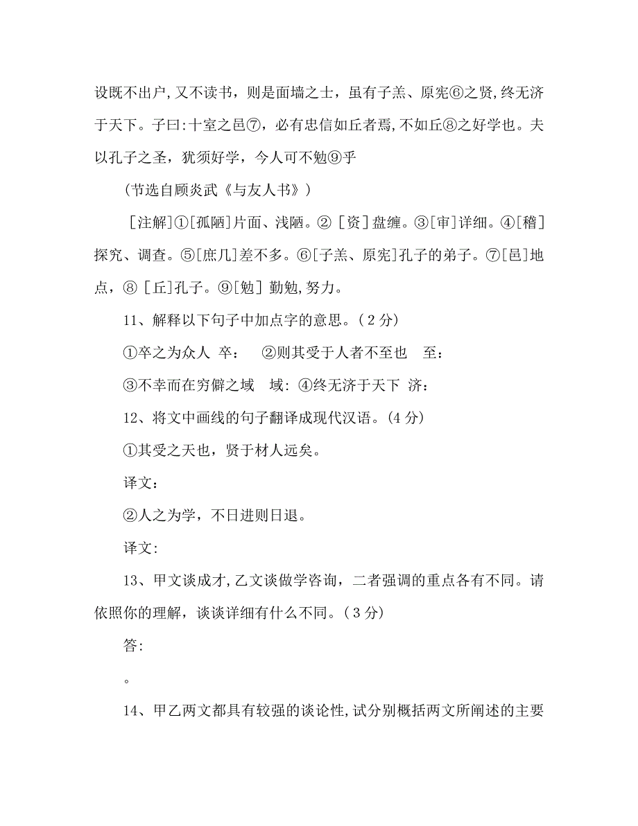 教案人教版七年级语文暑假作业试题_第2页