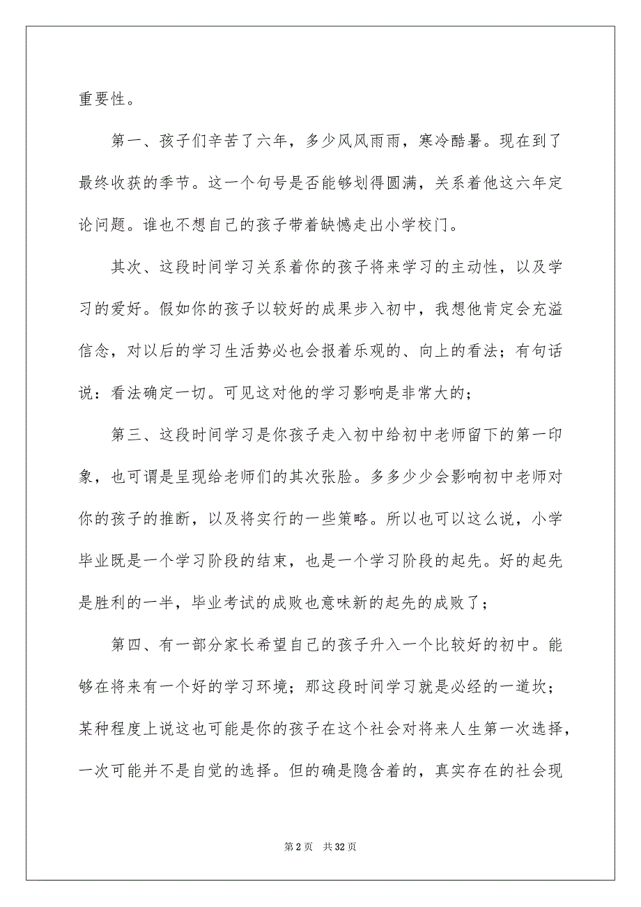 小学六年级家长会领导讲话稿_第2页