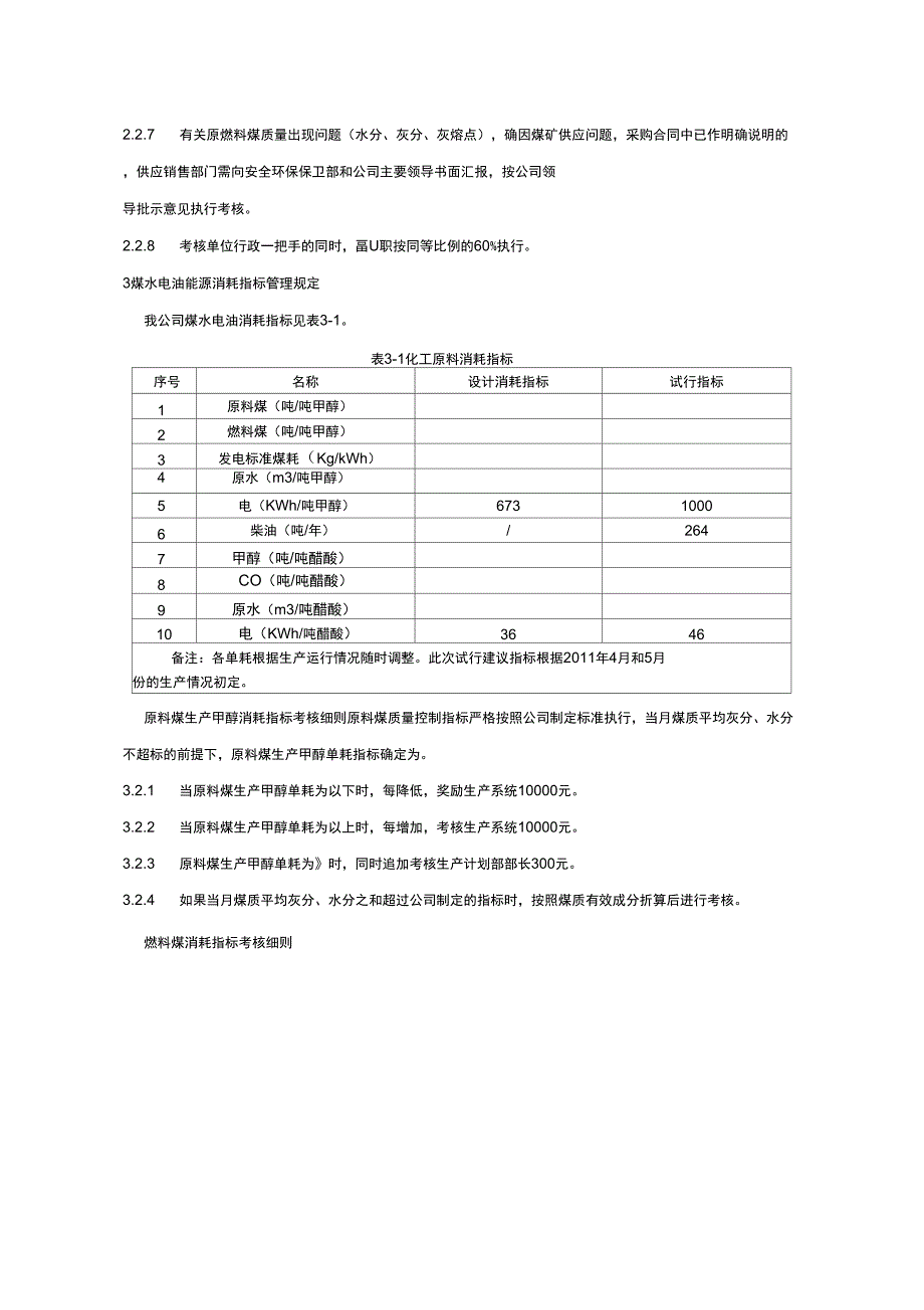 能源消耗管理规定及考核细则_第2页