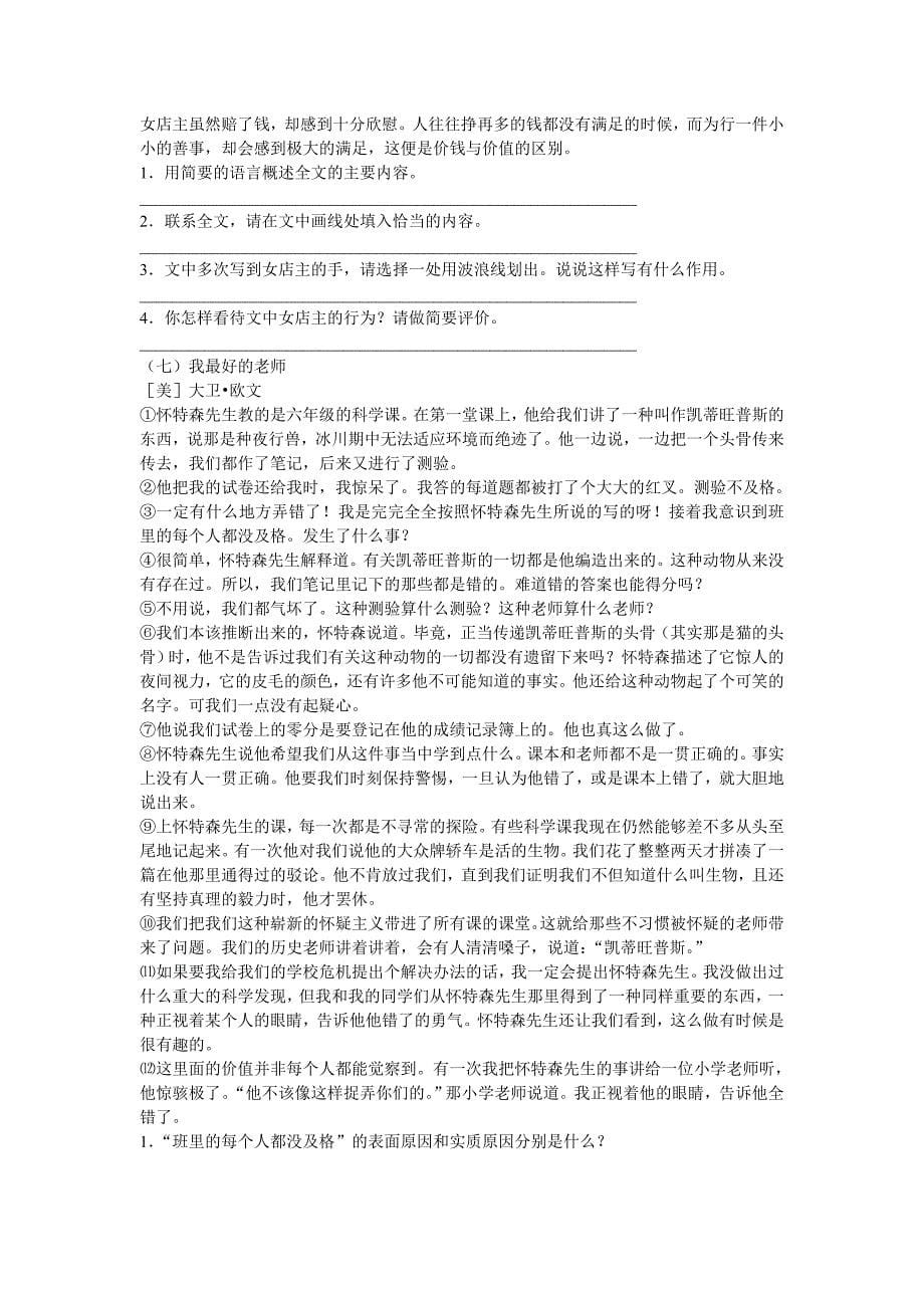 初中语文课外阅读精华练习_第5页