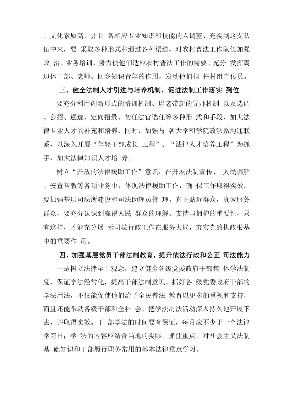 多举措提高村民法律意识_第3页