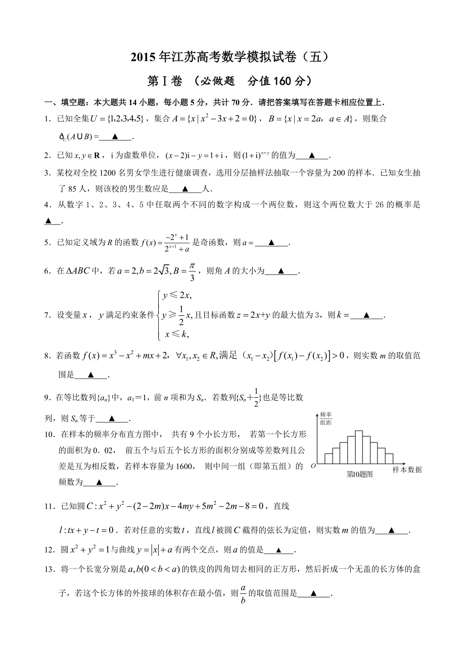 数学高考模拟试卷5_第1页
