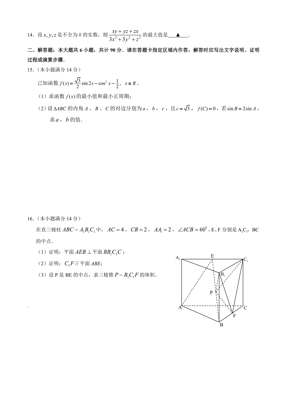 数学高考模拟试卷5_第2页