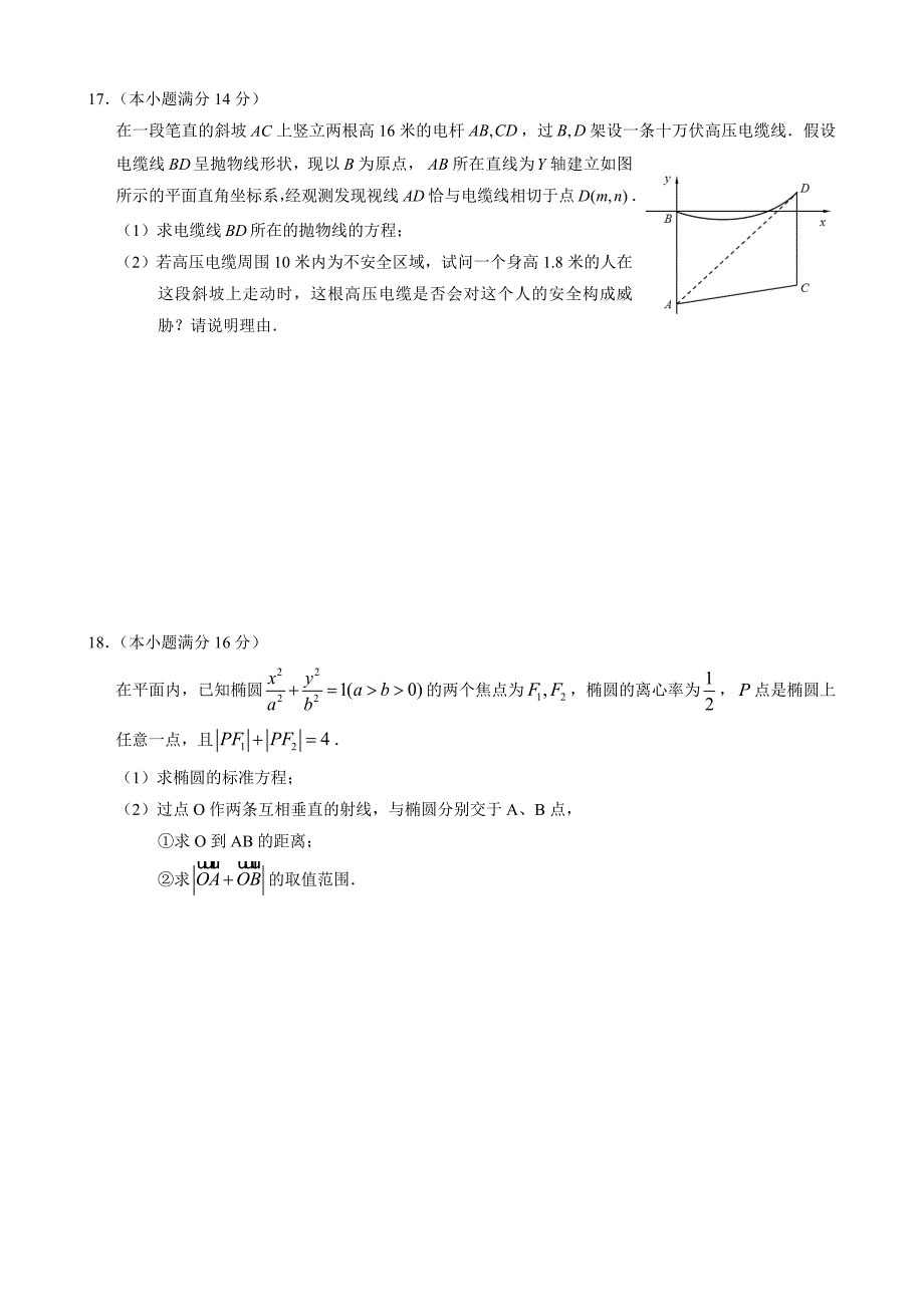 数学高考模拟试卷5_第3页