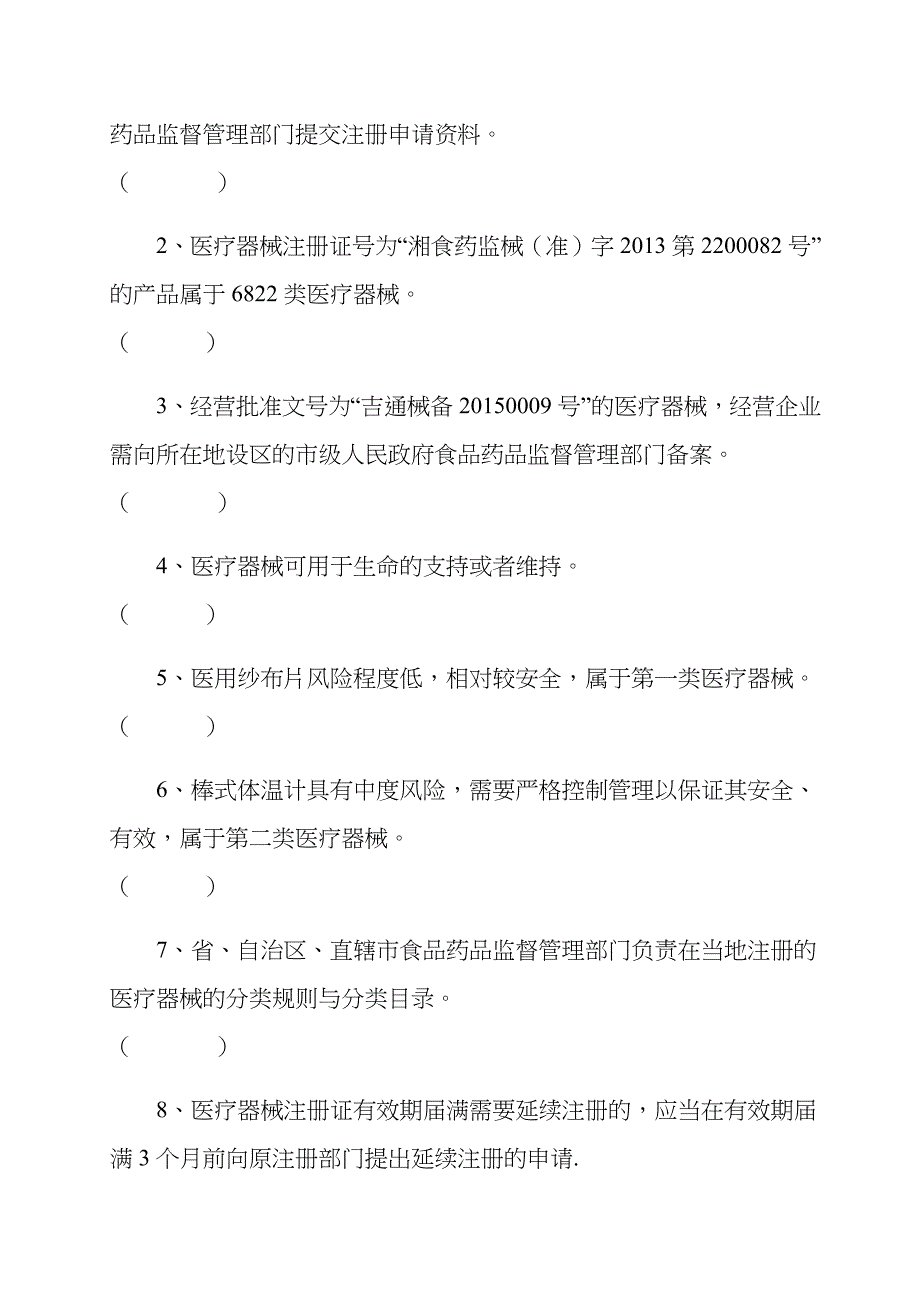 医疗器械基础知识培训考试试题及答案_第3页