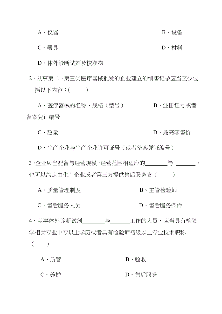 医疗器械基础知识培训考试试题及答案_第5页