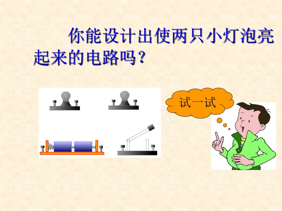 电路连接的基本方式_第3页