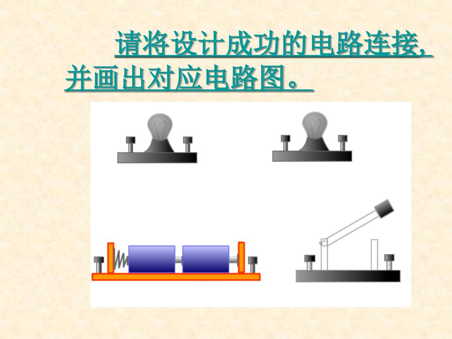 电路连接的基本方式_第4页