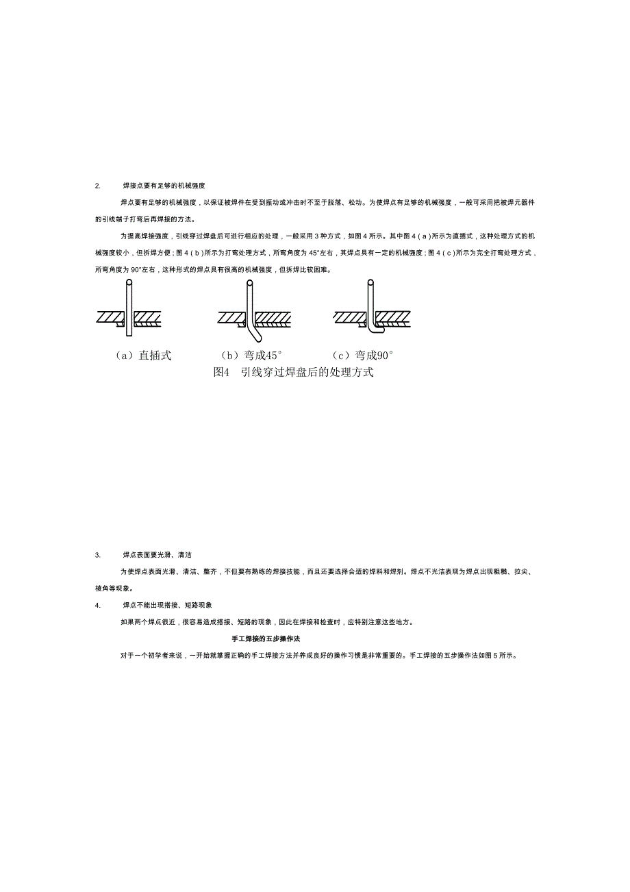 [复习]电路焊接工艺_第3页