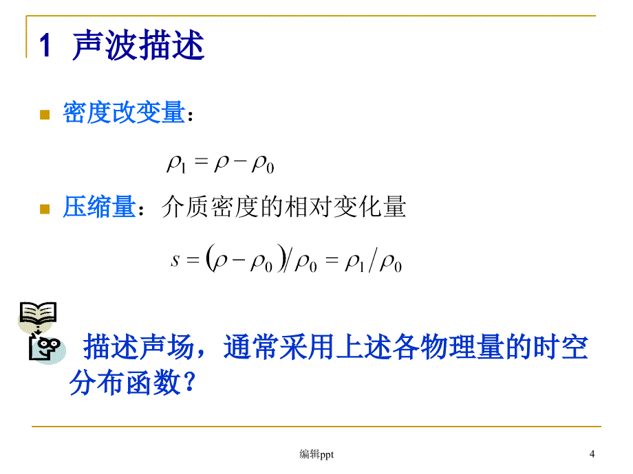 声学基础知识ppt课件_第4页