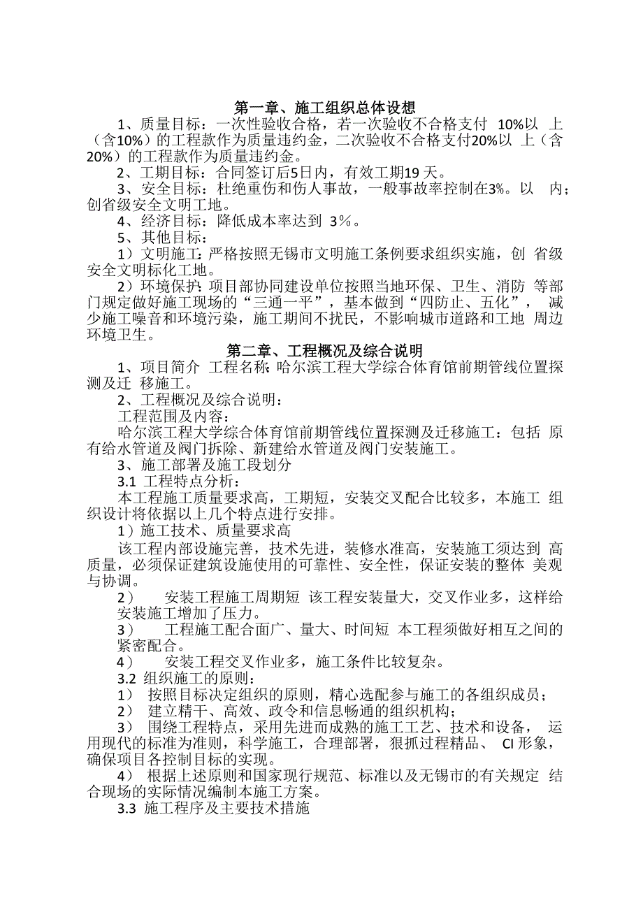 散热器改造施工方案_第2页