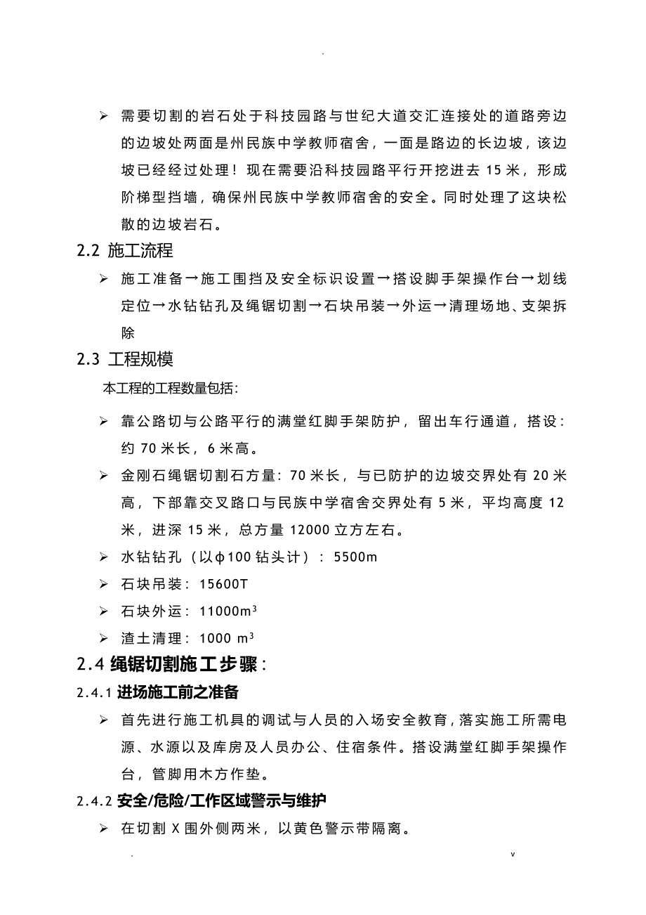 用绳锯法切割岩石的施工组织设计_第2页