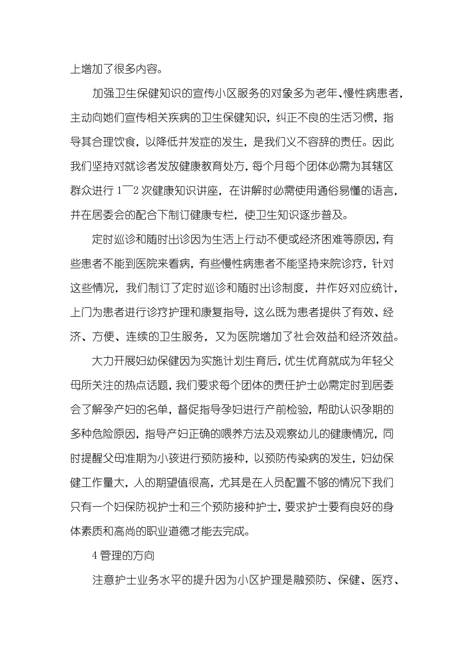 小区护理管理论文论文摘要格式_第3页