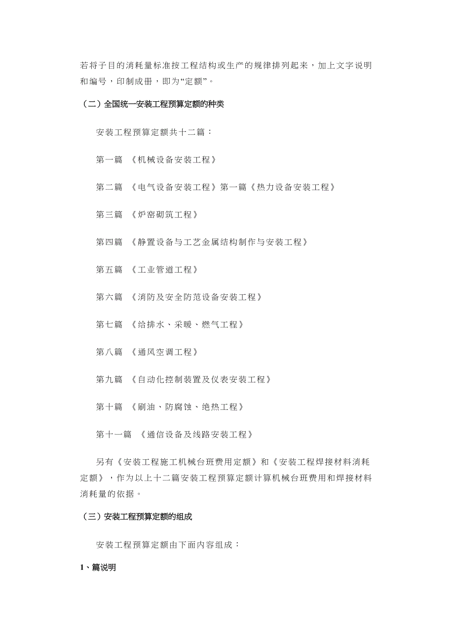 安装工程预算定额概况_第3页