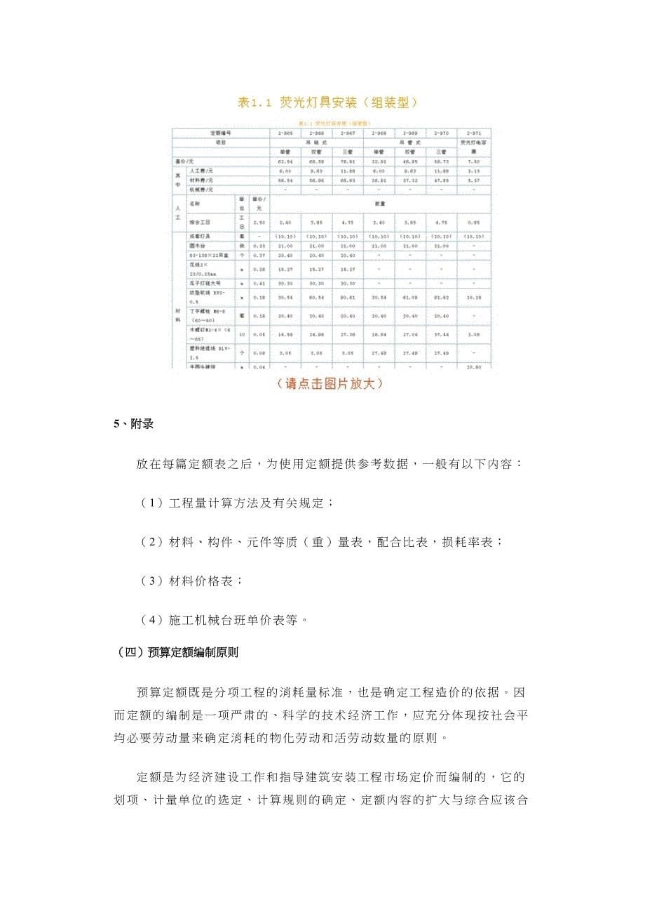 安装工程预算定额概况_第5页