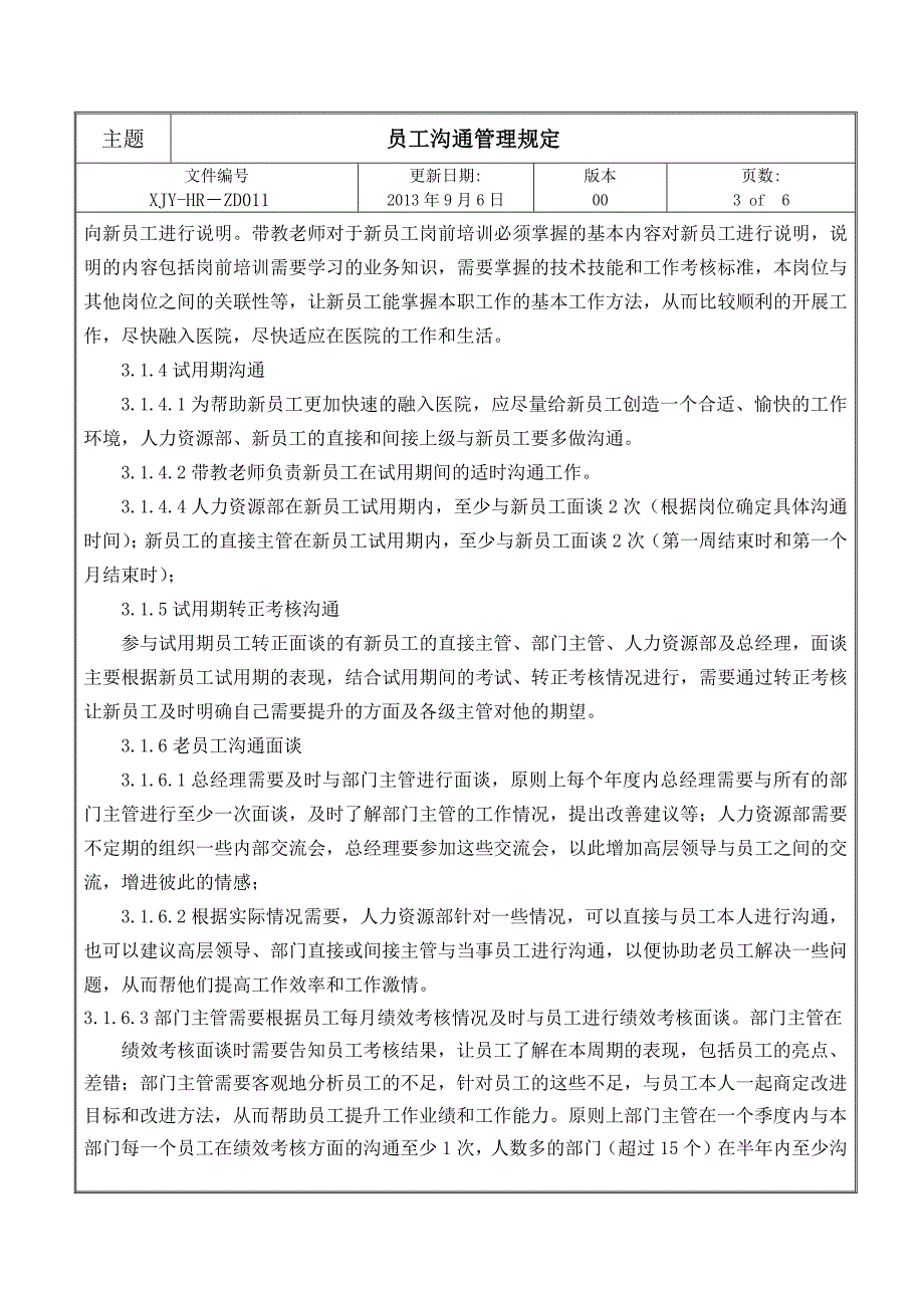 员工沟通管理规定_第3页