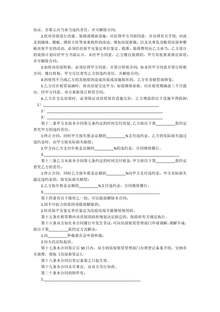 租房协议书格式范例_第2页