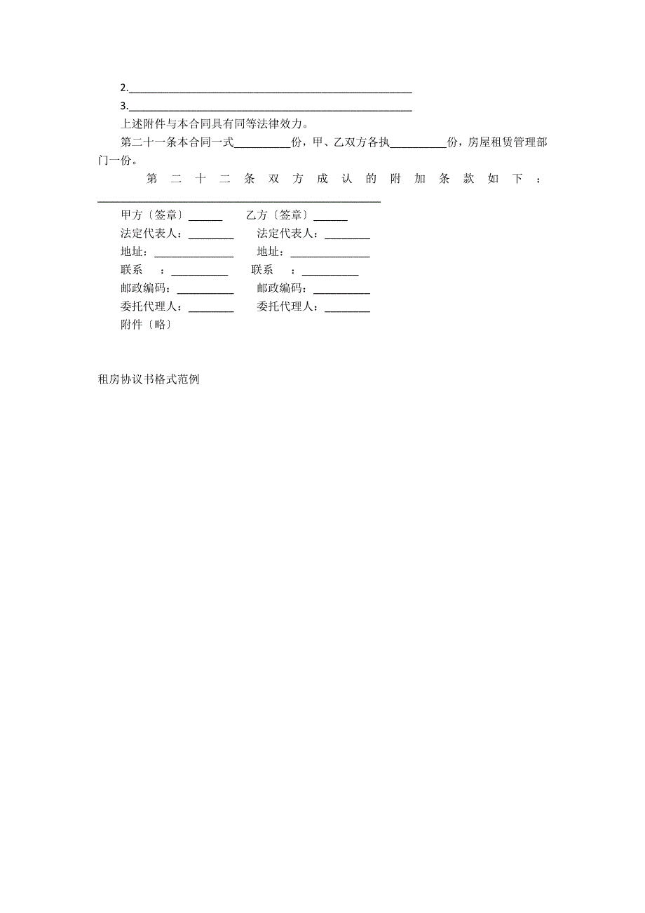 租房协议书格式范例_第3页