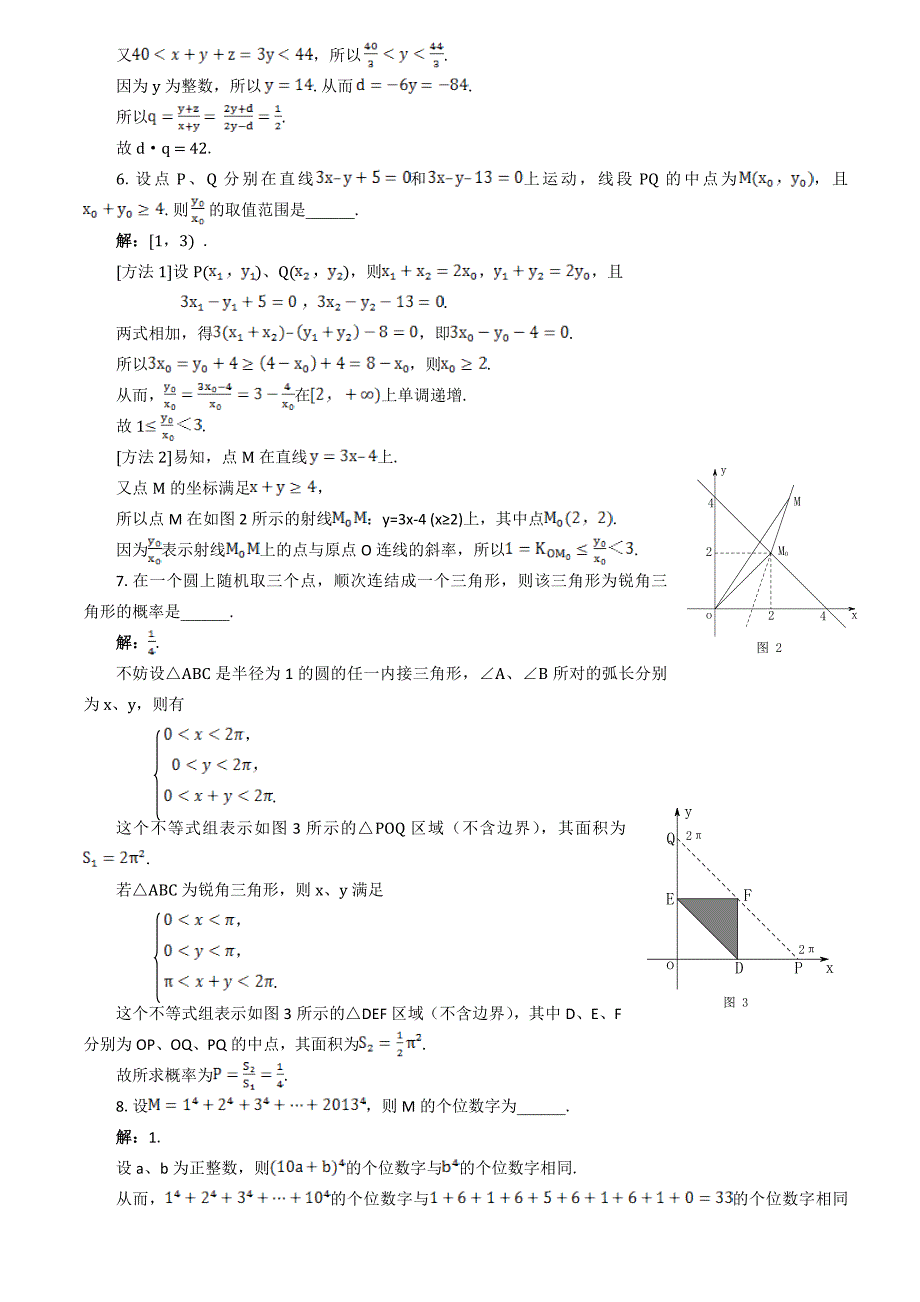 全国高中数学联赛陕西赛区预赛_第2页