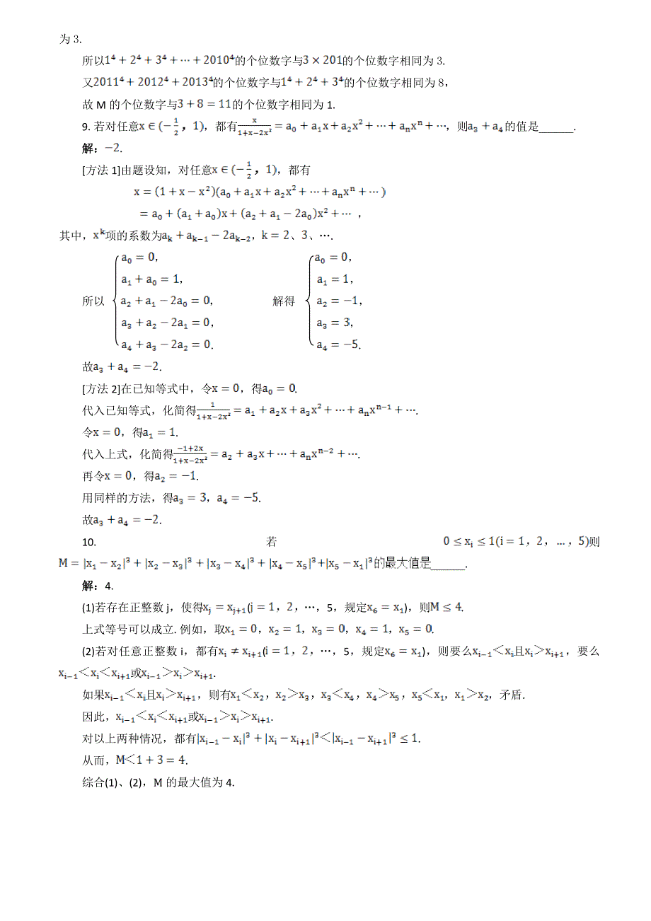 全国高中数学联赛陕西赛区预赛_第3页