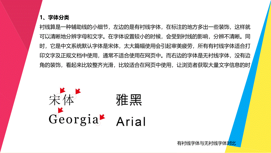 教学课件42 网页视觉设计元素_第3页