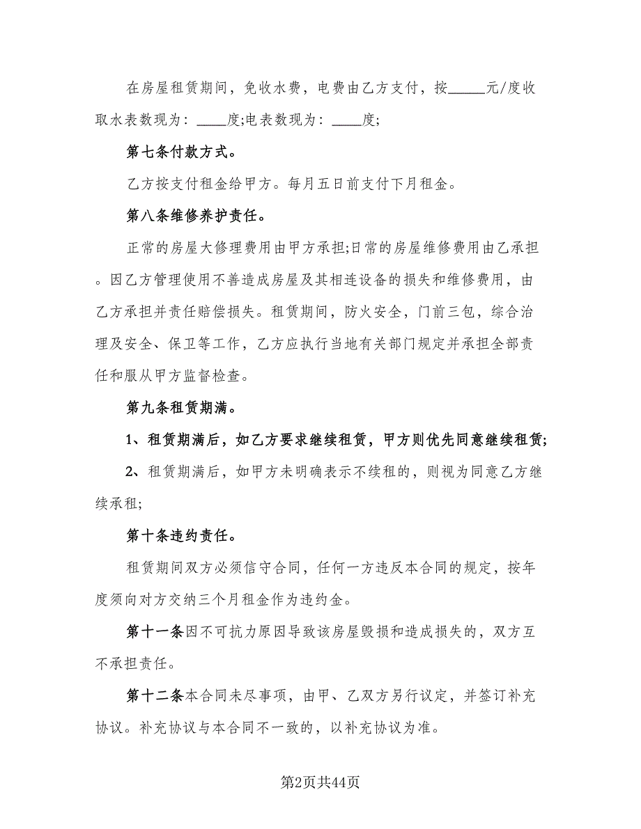 海口市房屋出租协议书范文（9篇）_第2页