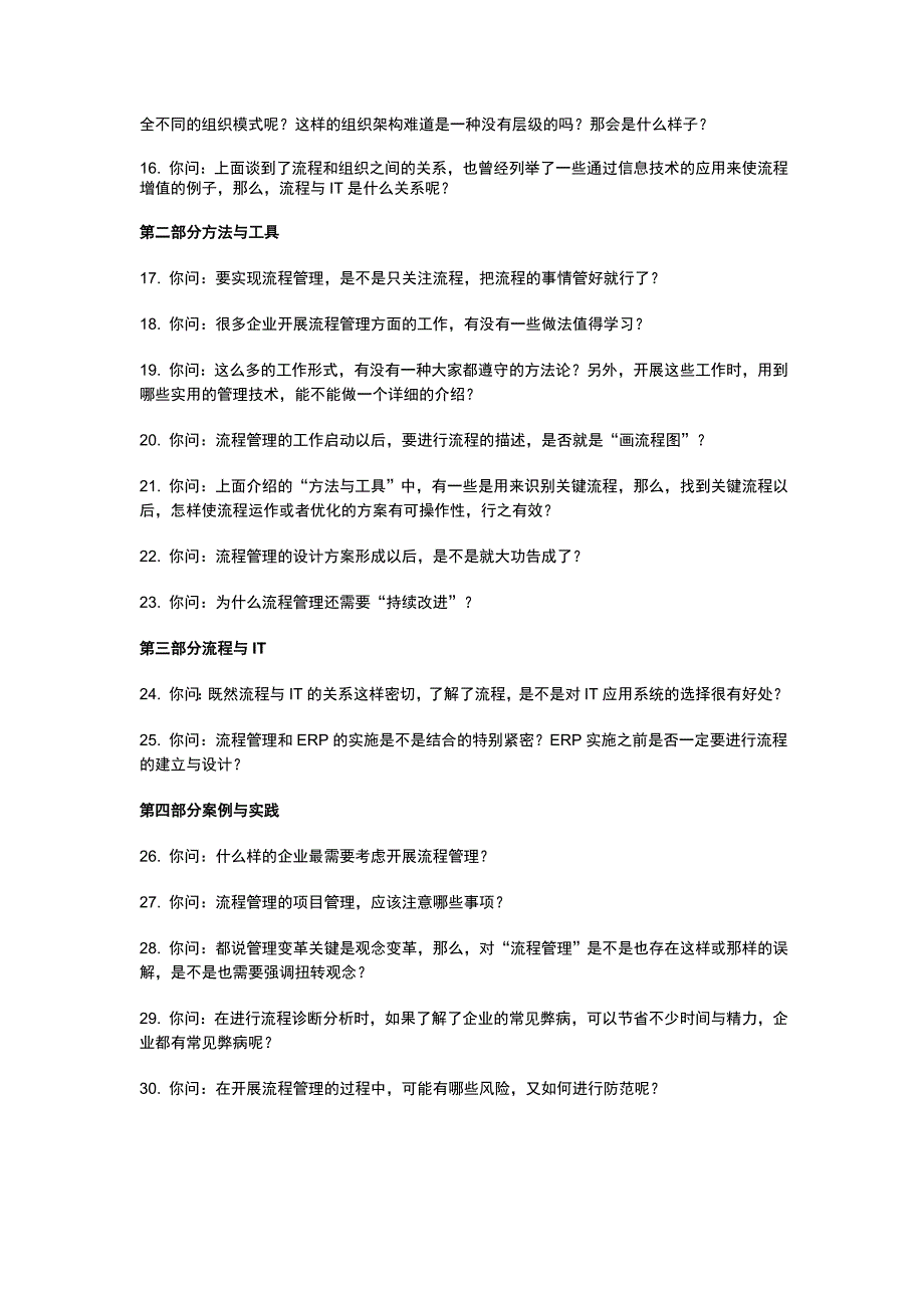 流程管理完全问答手册doc_第2页