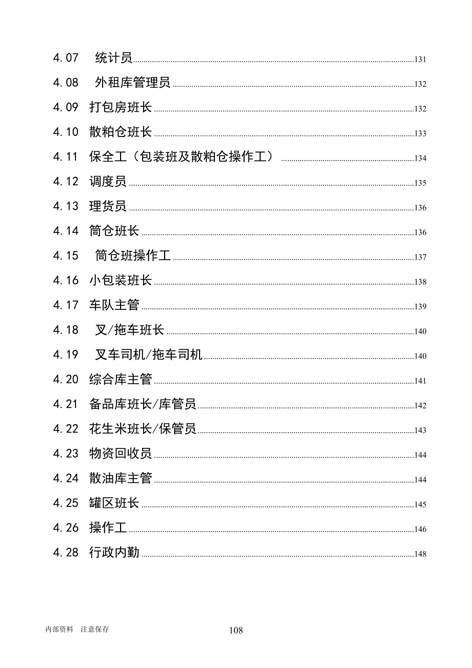 某某粮食工业有限公司物流管理部绩效管理操作手册_第3页