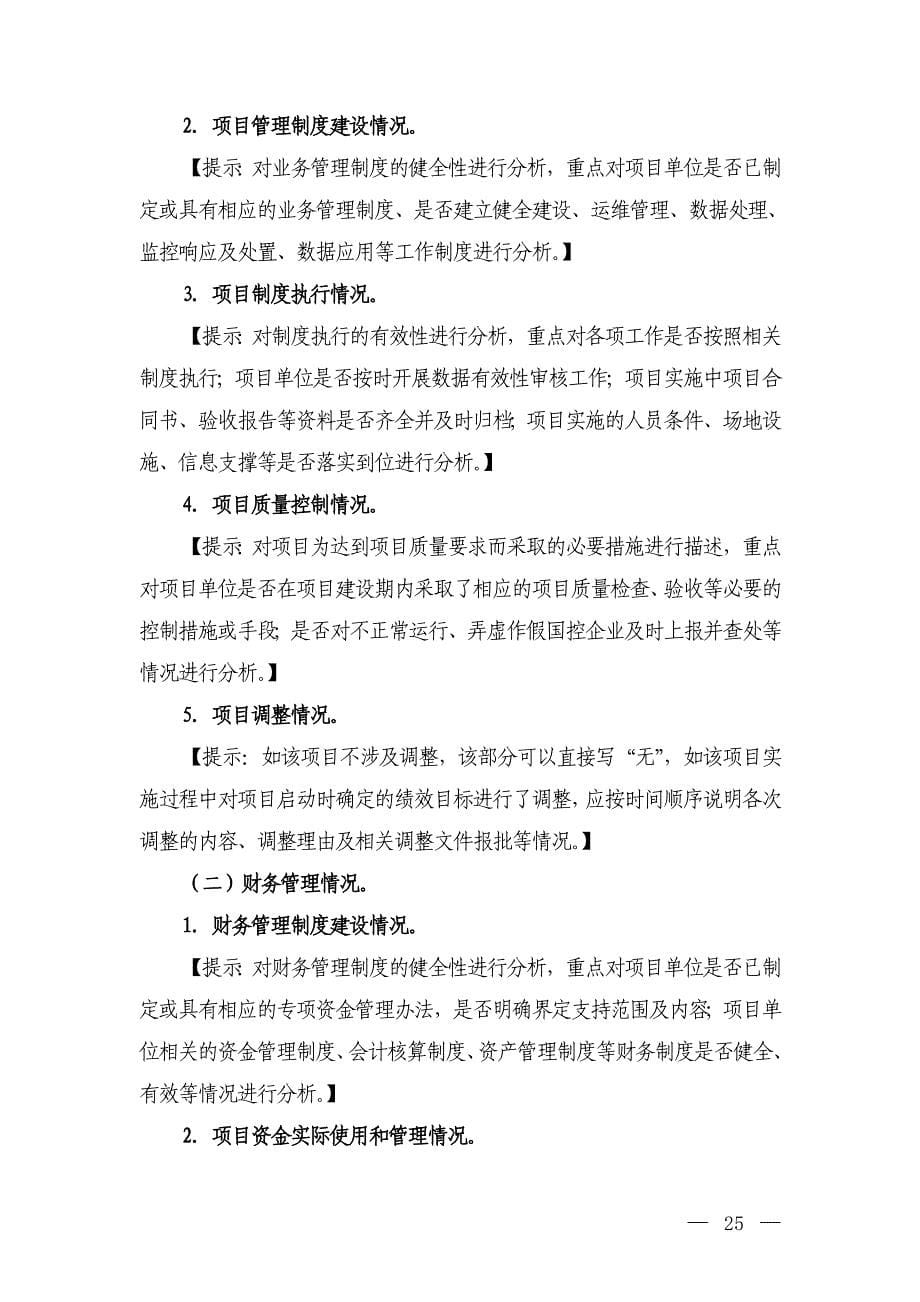 XX省（区、市）国控重点污染源自动监控能力建设及运行项目绩效报告_第5页