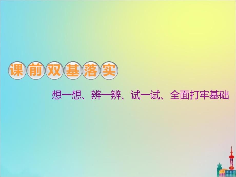 （浙江专用）2020版高考数学一轮复习 第八章 平面解析几何 第七节 双曲线课件_第3页