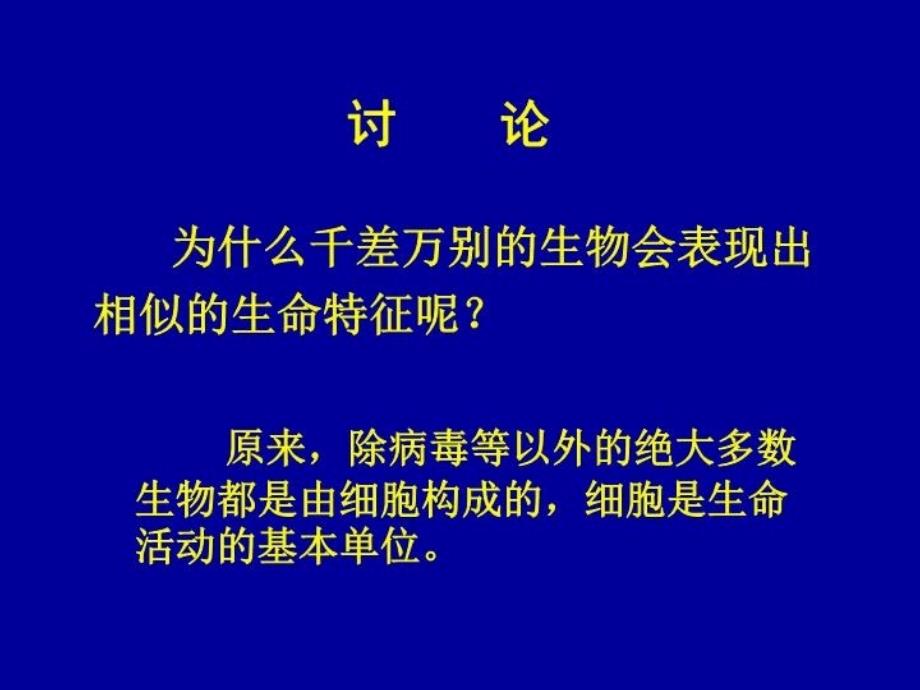 最新北师大版七上第3章第1节细胞的基本结构和功能1PPT课件_第3页