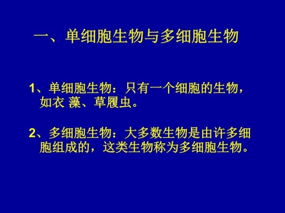 最新北师大版七上第3章第1节细胞的基本结构和功能1PPT课件_第4页