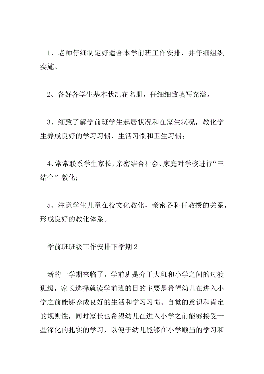 2023年学前班班级工作计划下学期7篇_第4页