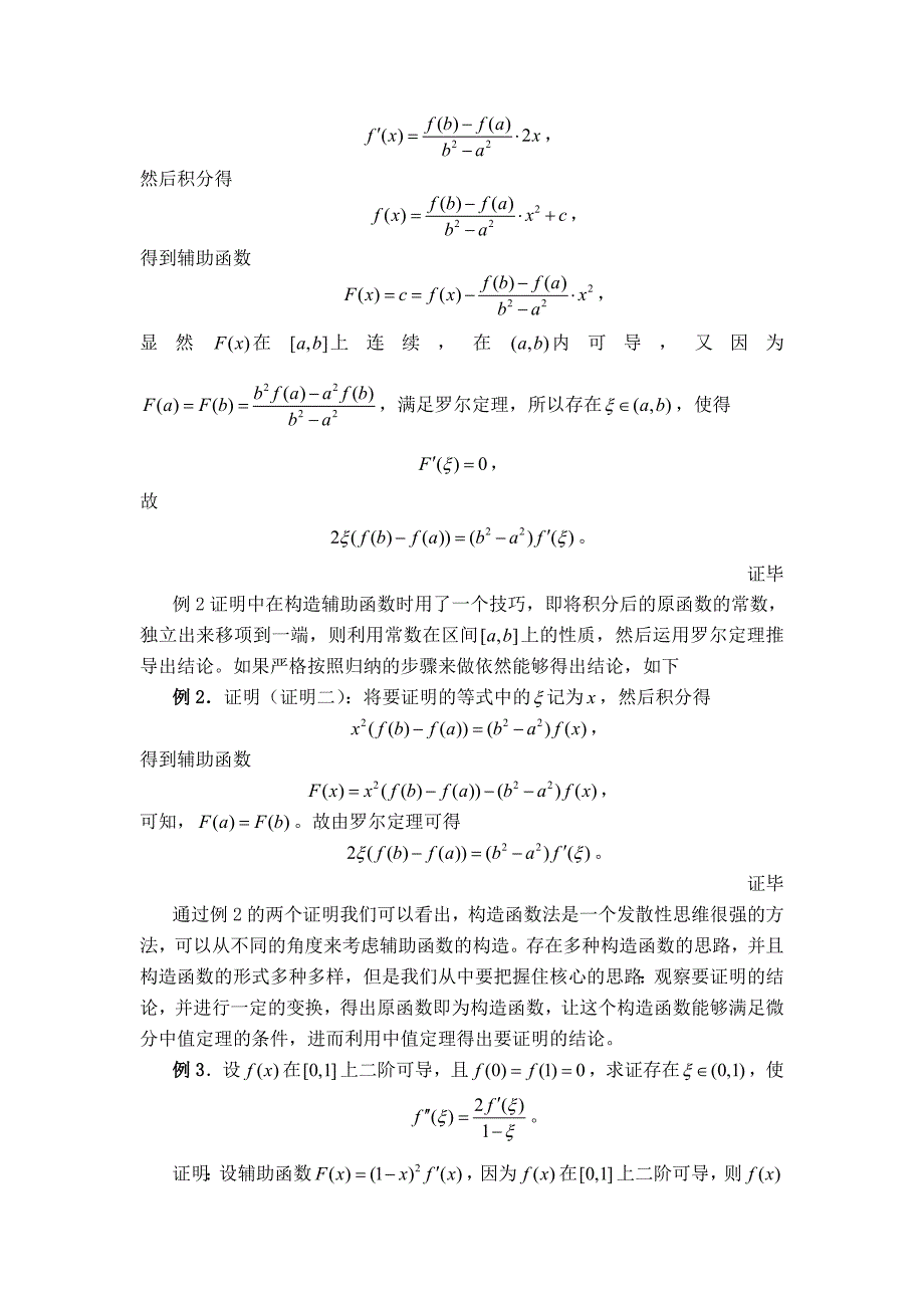 中值定理构造函数_第4页