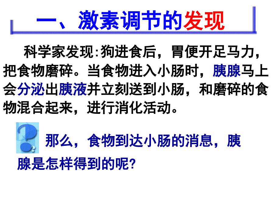 《通过激素的调张》PPT课件_第4页