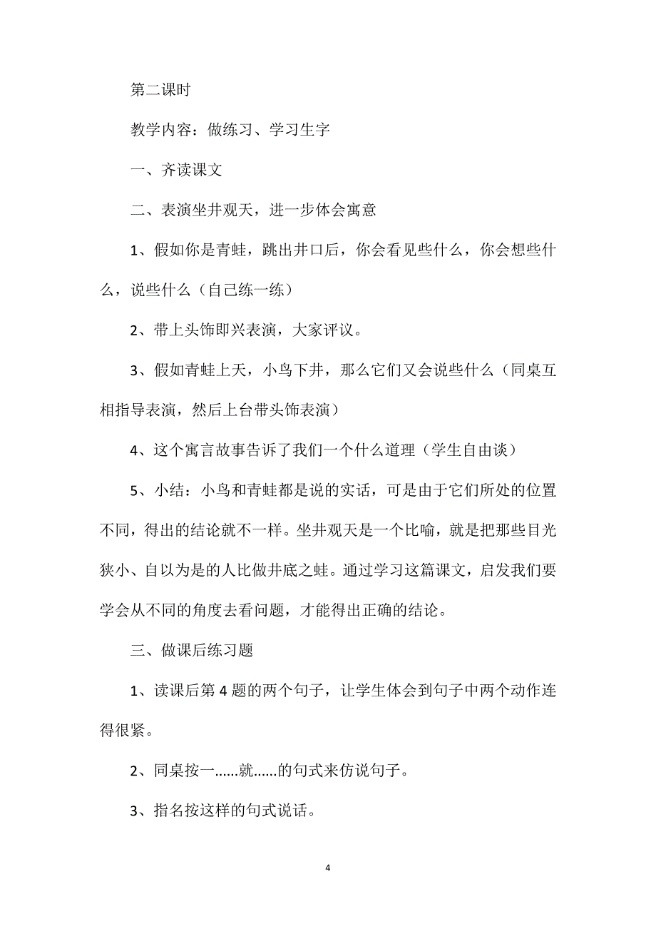 小学二年级语文教案——《坐井观天》教学设计之六_第4页