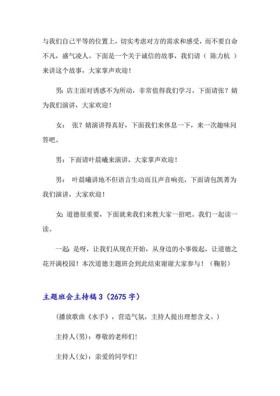 主题班会主持稿15篇【精选】_第4页