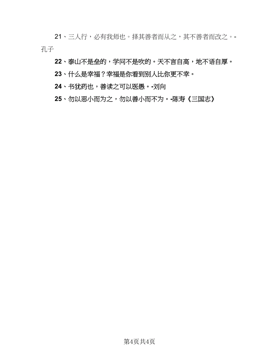 小学三年级学习计划参考范本（三篇）.doc_第4页