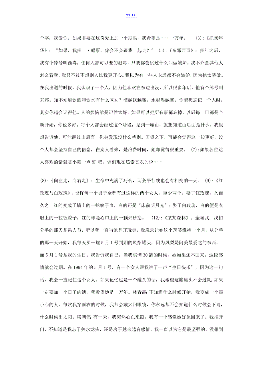 爱情电影中地经典对白_第2页