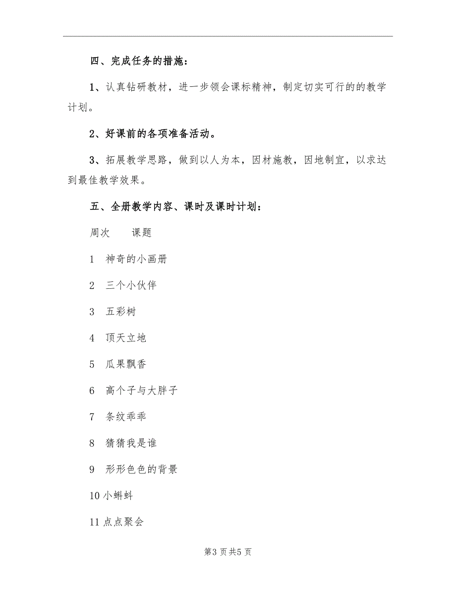 小学二年级美术教学计划范文_第3页