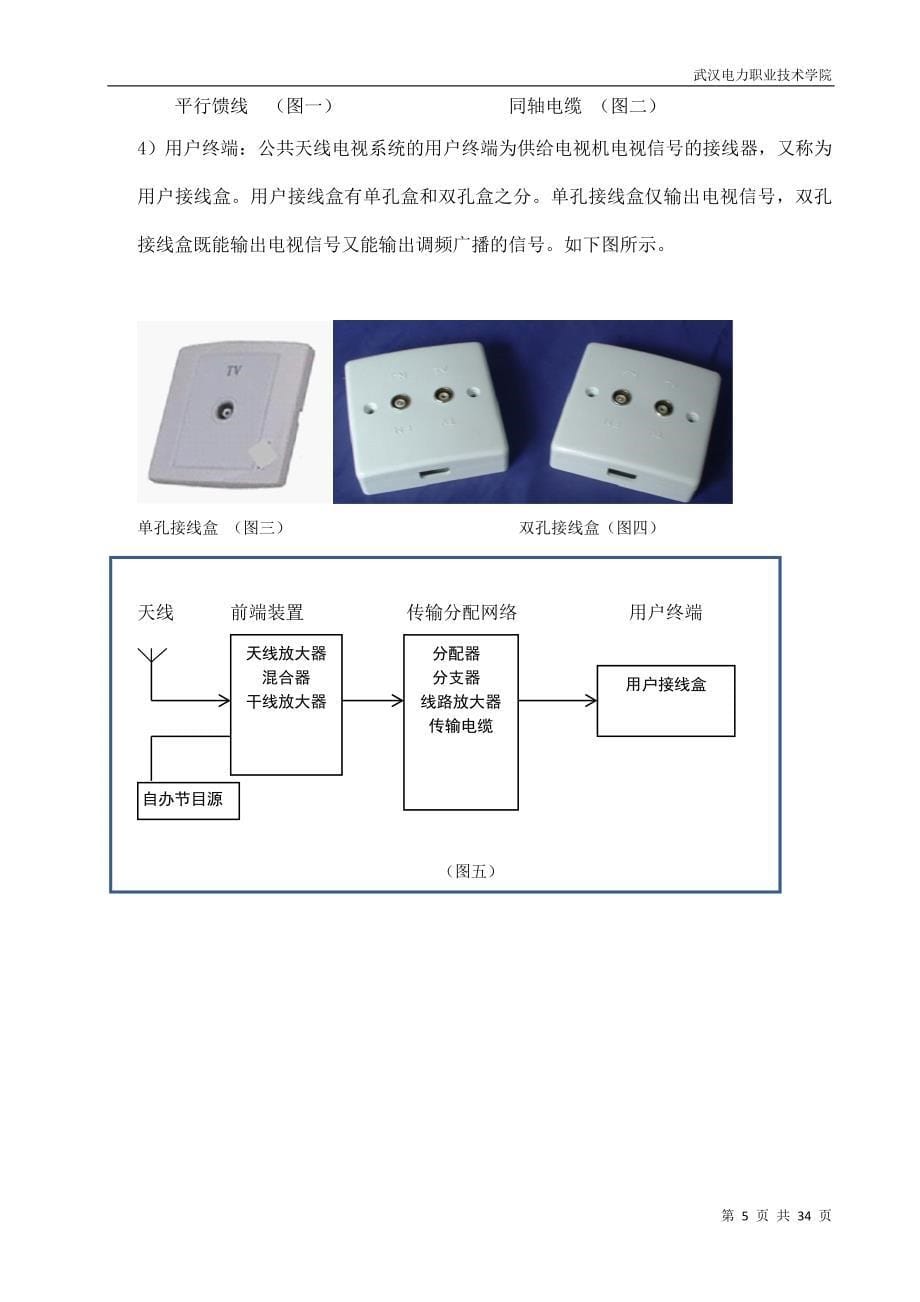 弱电工程毕业设计论文_第5页