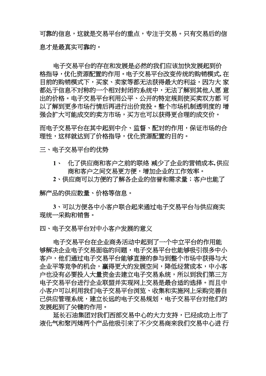 建立电子交易平台的必要性_第2页