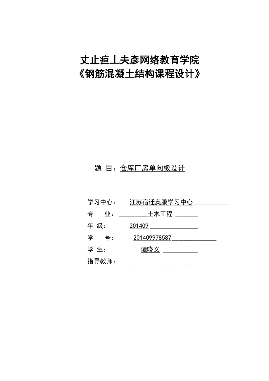 大工《钢筋混凝土结构课程设计》答案#_第1页