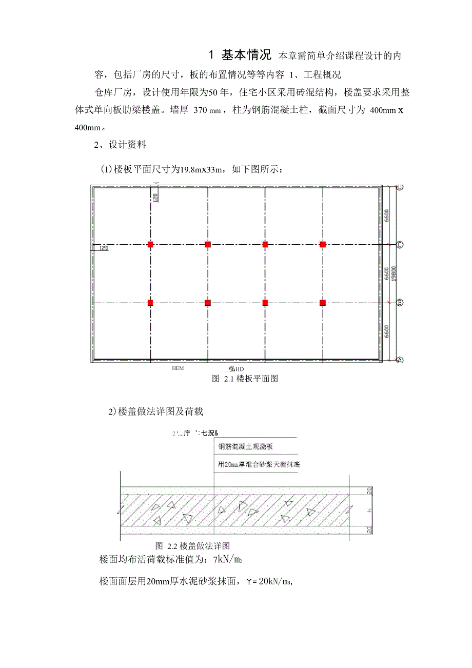 大工《钢筋混凝土结构课程设计》答案#_第2页