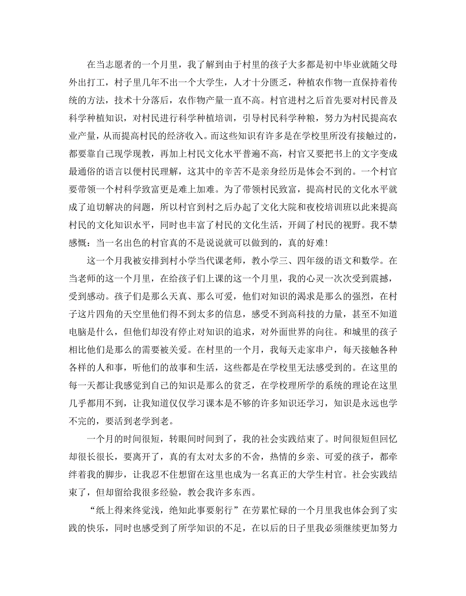 2020年度最新大学生村官社会实践报告五篇_第2页